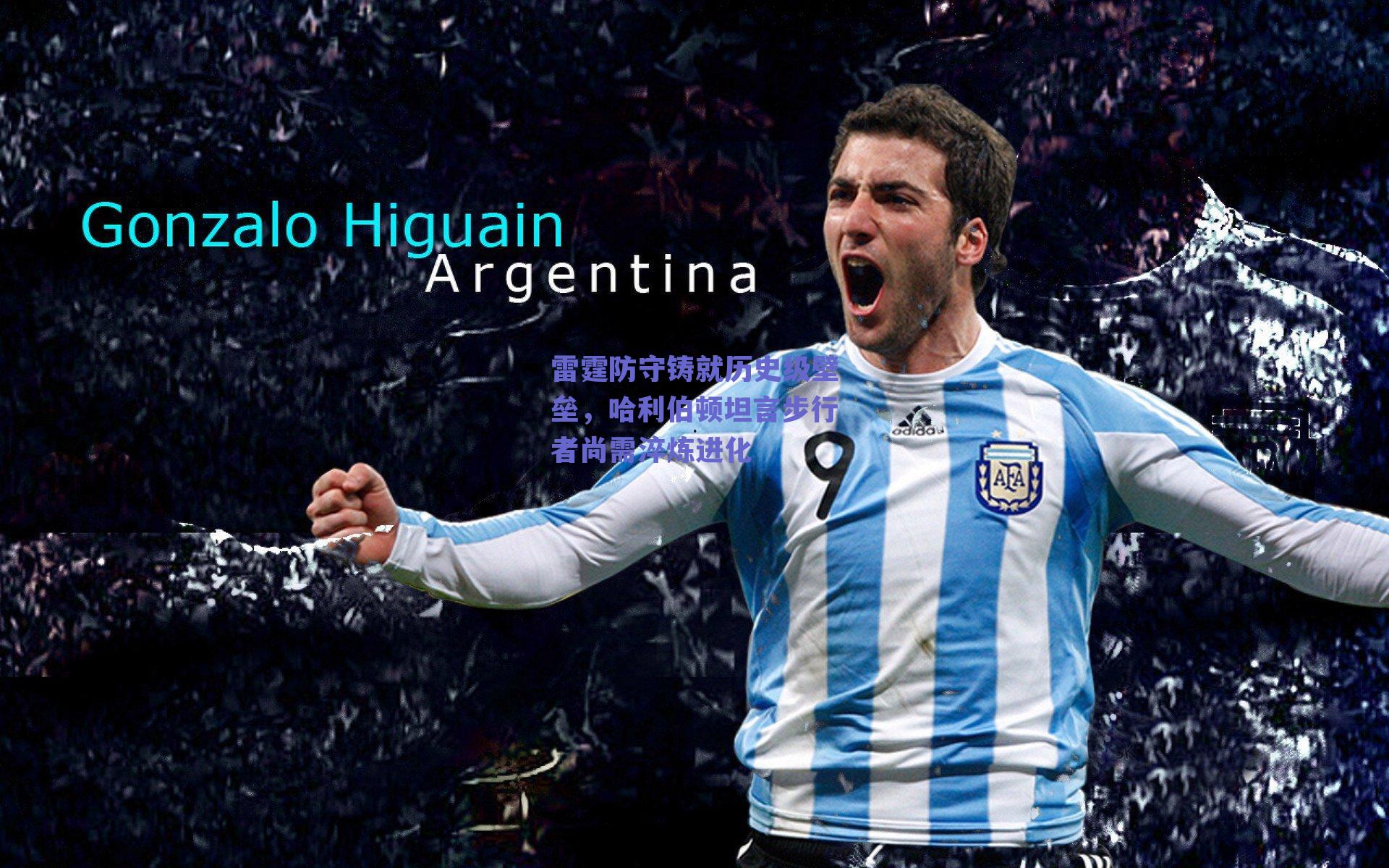 雷霆防守铸就历史级壁垒，哈利伯顿坦言步行者尚需淬炼进化