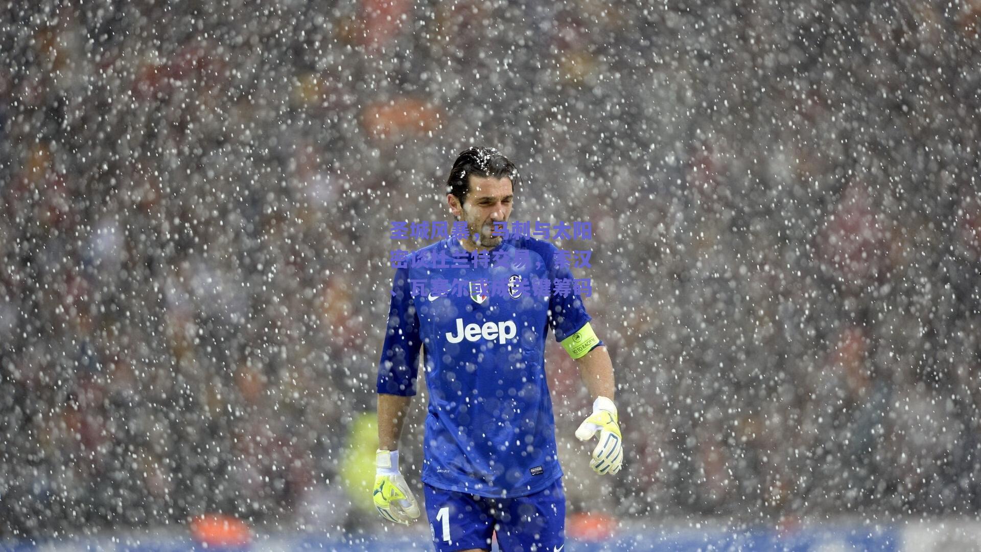 圣城风暴,马刺与太阳密谈杜兰特交易,索汉、瓦塞尔或成关键筹码