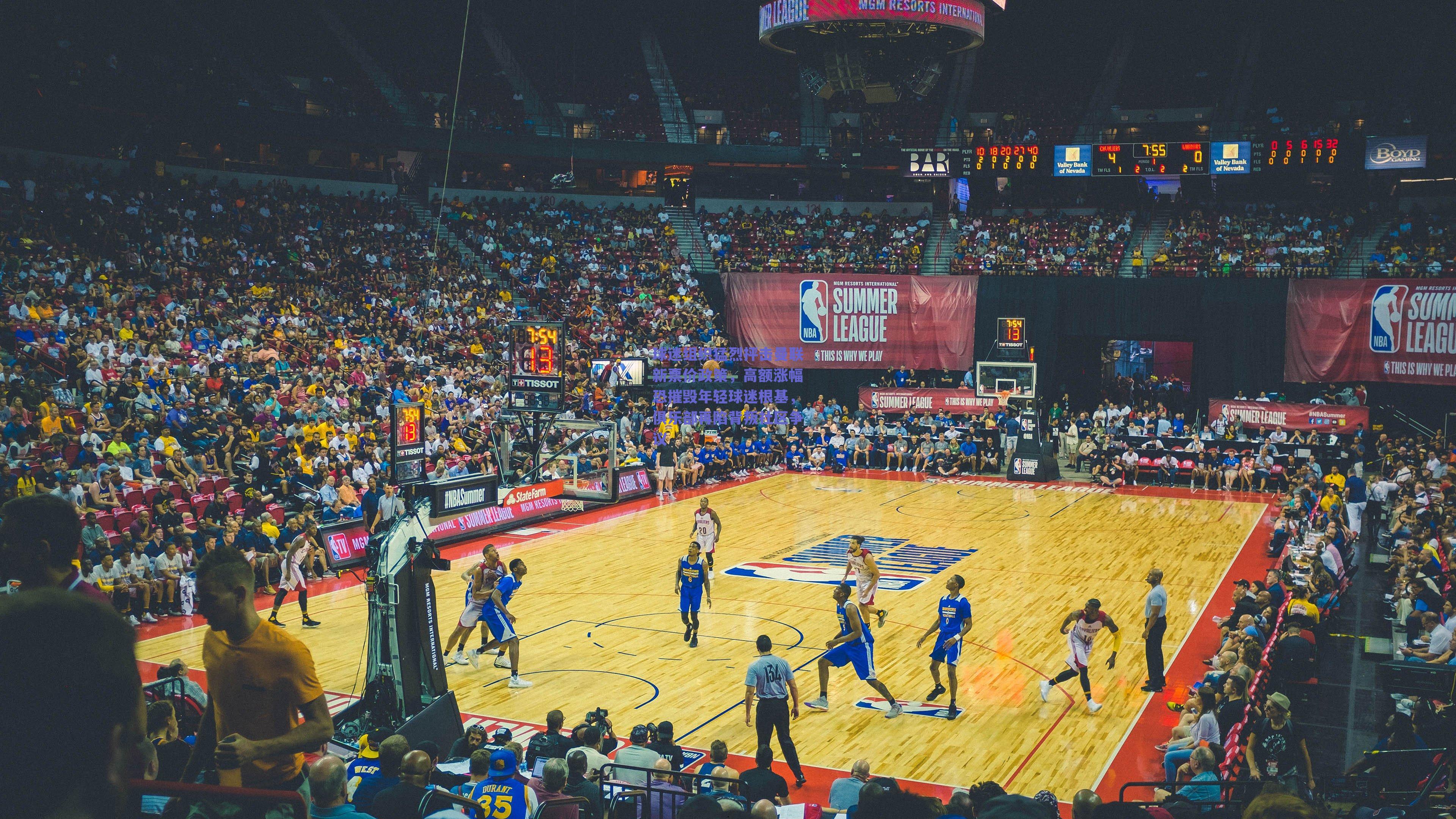 球迷组织猛烈抨击曼联新票价政策，高额涨幅恐摧毁年轻球迷根基，俱乐部再陷背叛社区争议