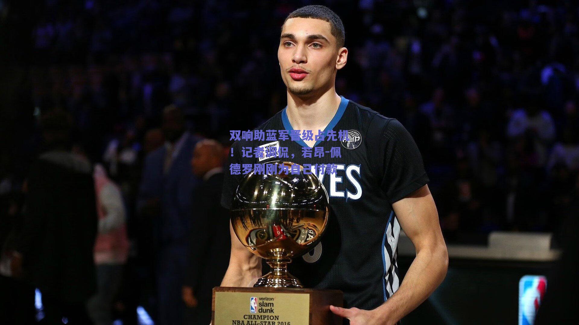 双响助蓝军晋级占先机！记者调侃，若昂-佩德罗刚刚为自己付款