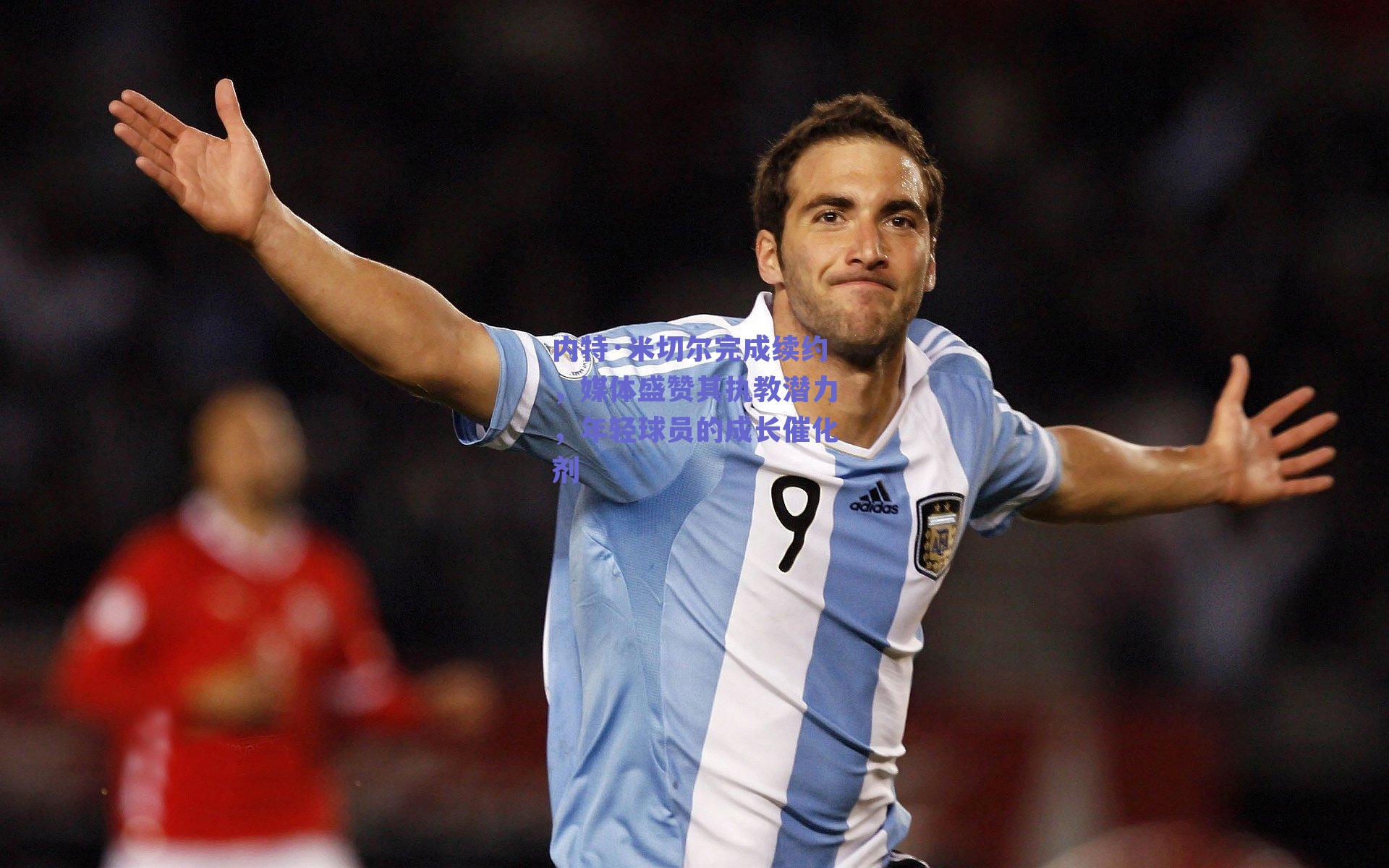 内特·米切尔完成续约，媒体盛赞其执教潜力，年轻球员的成长催化剂