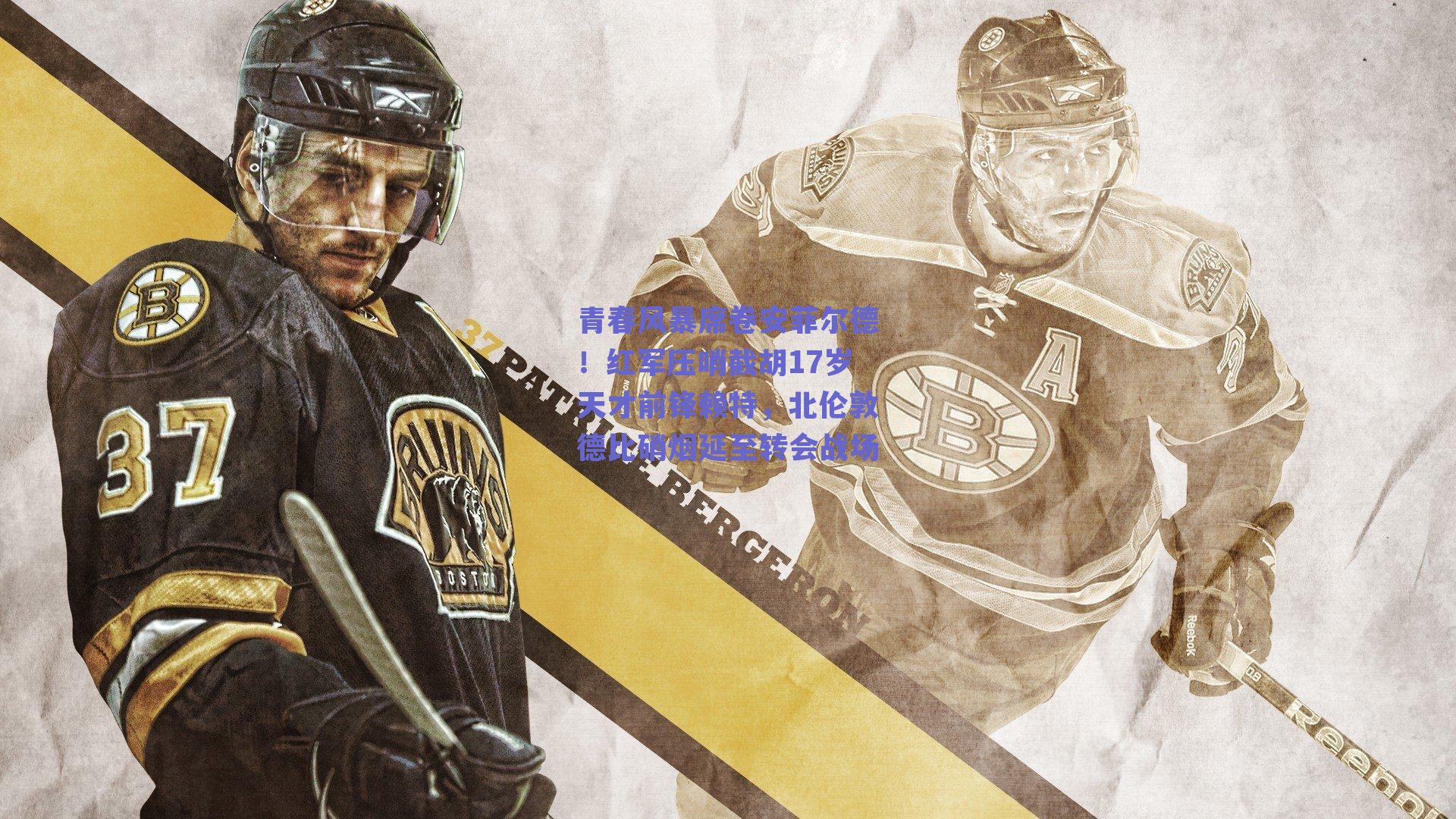 青春风暴席卷安菲尔德！红军压哨截胡17岁天才前锋赖特，北伦敦德比硝烟延至转会战场